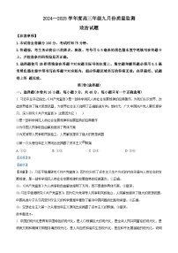 山西省长治市2024-2025学年高三上学期9月质量监测政治试题 （解析版）