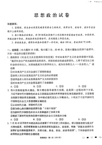 贵州省贵阳市第一中学2024-2025学年高三上学期高考适应性月考卷（一）政治