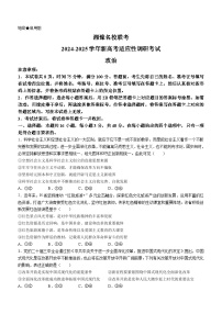 湘豫名校2024-2025学年高三上学期9月新高考适应性调研考试政治试题