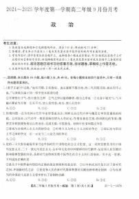 河北省沧州市部分学校2024-2025学年高二上学期9月月考政治试题