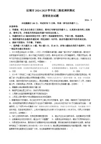 山西省运城市2024-2025学年高三上学期开学摸底调研政治试题(无答案)