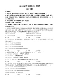 河南省部分学校2024-2025学年高二上学期9月联考政治试题(无答案)