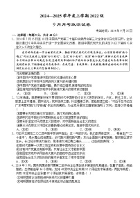 湖北省沙市中学2024-2025学年高三上学期9月月考政治试题（Word版附解析）