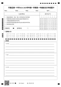 新疆维吾尔自治区喀什地区巴楚县第一中学2024-2025学年高一上学期9月月考政治试题