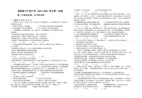 宁夏青铜峡市宁朔中学2024-2025学年高二上学期9月月考政治试题