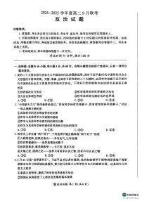 河南省部分学校2024-2025学年高二上学期9月联考政治试题