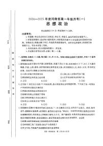 河南省创新发展联盟2024-2025学年高一上学期9月联考政治试题