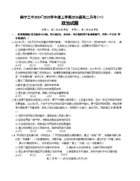 广西壮族自治区南宁市第三中学2024-2025学年高二上学期9月月考政治试题