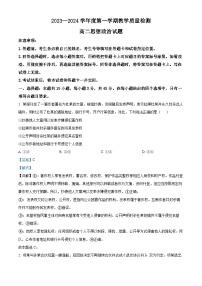 山东省青岛市即墨区2023-2024学年高二上学期1月期末质量检测政治试题（Word版附解析）