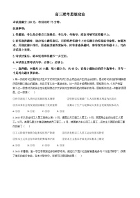 贵州省部分学校2024-2025学年高三上学期9月第一次联考政治试题(无答案)