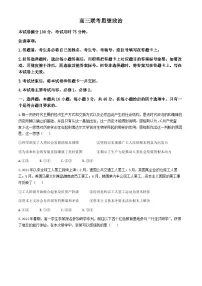 贵州省部分学校2024-2025学年高三上学期9月第一次联考政治试题(无答案)