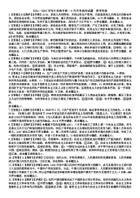 河南省平顶山市叶县高级中学2024-2025学年高一上学期9月月考政治试题