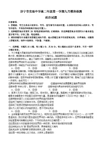 山东省济宁市实验高中2024-2025学年高二上学期9月月考政治试题