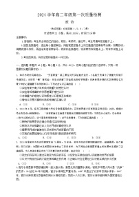 河南省洛阳市宜阳县部分学校2024-2025学年高二上学期9月月考政治试题