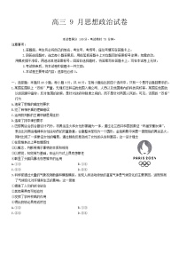 福建省名校联盟2024-2025学年高三上学期9月质量检测政治试题