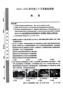 三晋卓越联盟·山西省2024-2025学年度高三9月质量检测+政治试卷（含答案）