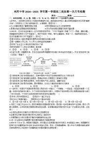 江苏省徐州市铜山区夹河中学2024-2025学年高三上学期第一次月考政治试题