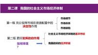 人教统编版必修2 经济与社会更好发挥政府作用图文课件ppt