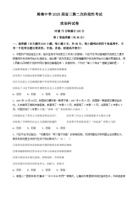 湖南省长沙市周南教育集团2024-2025学年高三上学期10月月考政治试题