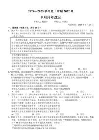 政治丨湖北省沙市中学2025届高三9月月考政治试卷及答案