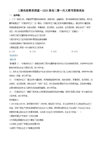 湖南省三湘名校教育联盟2024-2025学年高三上学期第一次大联考政治试题（Word版附解析）