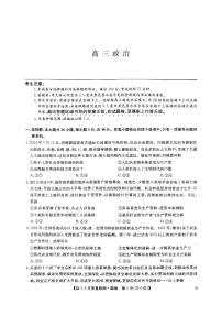 九师联盟2025届高三上学期9月质量检测政治试题（PDF版附解析）