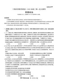 三湘名校教育联盟2025届高三上学期第一次联考政治试题（扫描版附解析）