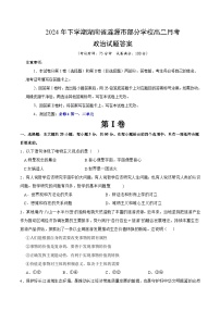 湖南省娄底市涟源市部分学校2024-2025学年高二上学期9月月考政治试题