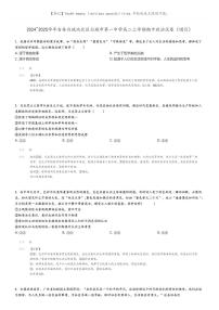 [政治]2024～2025学年吉林白城洮北区白城市第一中学高二上学期期中试卷(10月)(原题版+解析版)