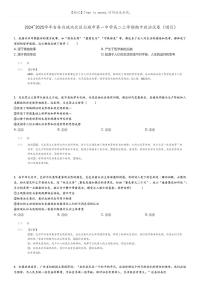 [政治]2024～2025学年吉林白城洮北区白城市第一中学高二上学期期中试卷(10月)(原题版+解析版)