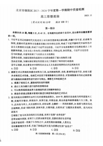 2023-2024学年北京朝阳区高三上学期期中政治试题及答案