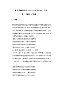 黑龙江省萝北县高级中学2024-2025学年高二上学期9月考试政治试题