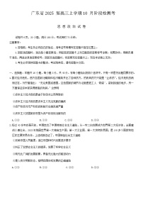 广东省部分学校2024-2025学年高三上学期10月联考政治试题