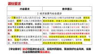人教统编版必修2 经济与社会我国的个人收入分配多媒体教学ppt课件