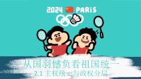 政治 (道德与法治)主权统一与政权分层说课课件ppt