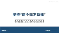 人教统编版必修2 经济与社会坚持“两个毫不动摇”教课课件ppt