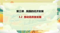 高中政治 (道德与法治)人教统编版必修2 经济与社会建设现代化经济体系课堂教学ppt课件