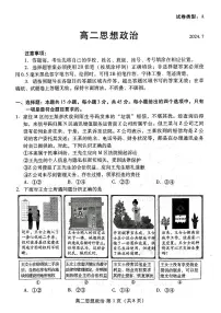山东省潍坊市2023-2024学年高二下学期期末测试+政治试卷（含答案）