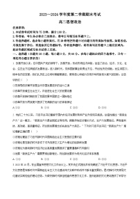 辽宁省锦州市2023-2024学年高二下学期期末考试+政治试卷（含答案）