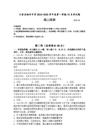 江苏省扬州中学2024-2025学年高三上学期10月月考政治试题