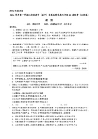 江浙皖高中（县中）发展共同体2024-2025学年高三上学期10月联考政治试题（江皖卷）(01)