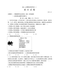 山东省泰安市宁阳县第一中学2024-2025学年高二上学期10月月考政治试题