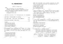 山东省部分中学2024-2025学年高二上学期10月月考政治试题