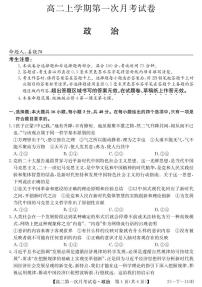 辽宁省名校联盟2024-2025学年高二上学期第一次月考考试政治试卷