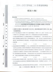 山西省卓越联盟2024-2025学年高二上学期10月月考政治试题（A卷）