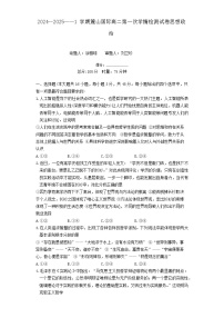 湖南省长沙麓山国际实验学校2024-2025学年高二上学期第一次月考政治试卷