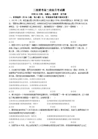 山东省烟台市莱州市第一中学等三校2024-2025学年高二上学期10月月考政治试题(无答案)