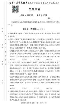 2024雅礼高三第二次月考政治试卷