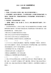 河北省2024-2025学年高三上学期省级联测考试政治试题（Word版附解析）