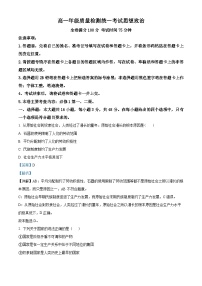 湖南省长沙市多校2024-2025年高一上学期9月联考政治题试题（Word版附解析）